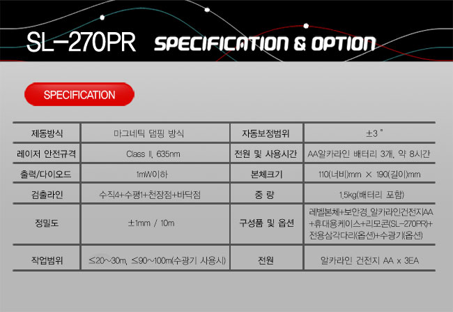 新坤全SL-270PR自動安平激光標(biāo)線儀