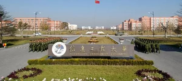 解放軍信息工程大學(xué)