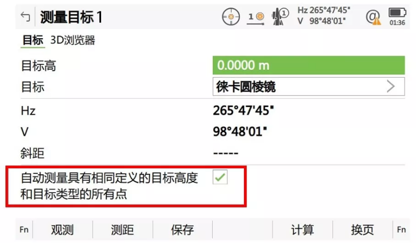 搜索到第一個(gè)目標(biāo)點(diǎn)后，勾選“自動(dòng)測(cè)量具有相同定義的目標(biāo)高度和目標(biāo)類型的所有點(diǎn)”